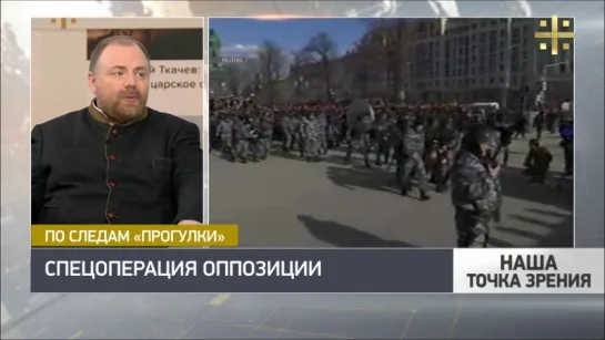 Наша точка зрения: Егор Холмогоров о митингах 26 марта