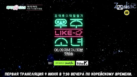 [RUS.SUB] Тизер к шоу WJSN Would You Like Girls (My Cosmic Diary)