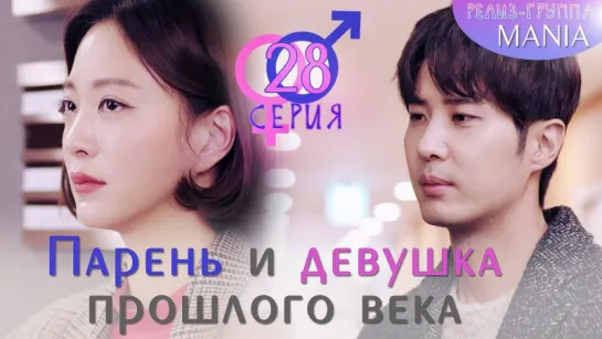 [Mania] 28/32 [720] Парень и девушка прошлого века / 20th Century Boy and Girl