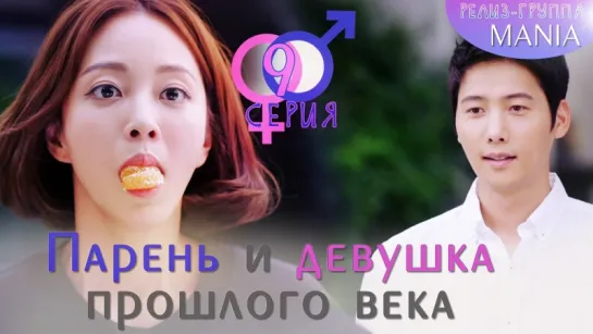 [Mania] 9/32 [720] Парень и девушка прошлого века / 20th Century Boy and Girl