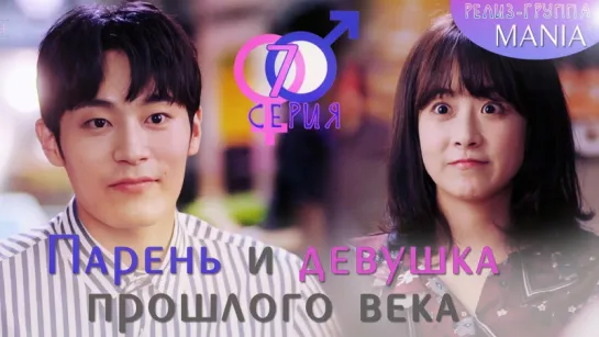 [Mania] 7/32 [720] Парень и девушка прошлого века / 20th Century Boy and Girl