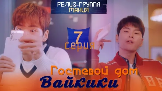 [Mania] 07/16 [720] Гостевой дом "Вайкики" / Eulachacha Waikiki