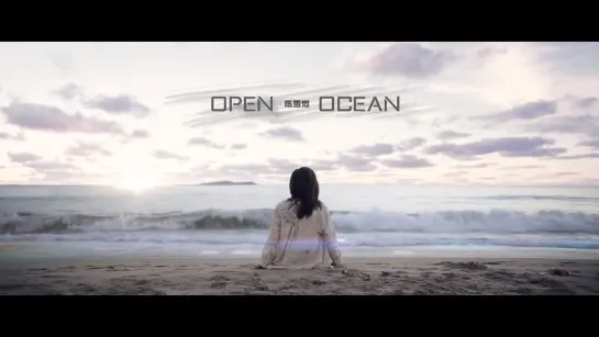 rus sub karaoke XUERAN CHEN 'OPEN OCEAN'