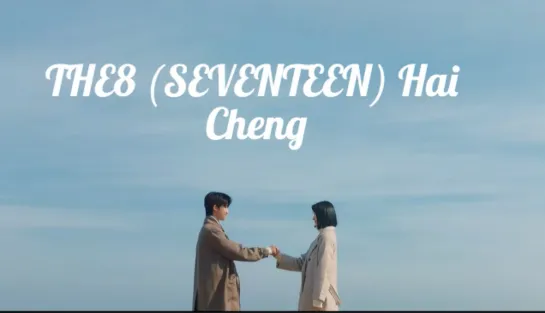 rus sub karaoke THE8 (SEVENTEEN) - Hai Cheng