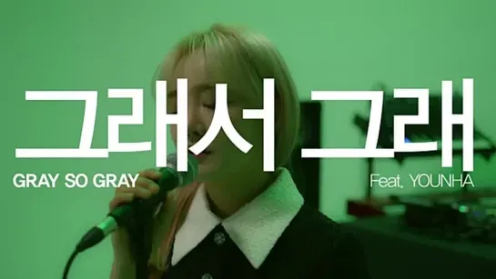 rus sub karaoke Epik High 'Gray so gray'