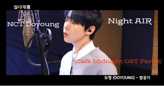 rus sub karaoke DOYOUNG (NCT) 'Night air' Cafe Midnight OST Part2