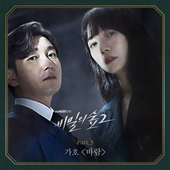 rus sub GAHO - WIND  [Stranger 2 Ost Part 3]