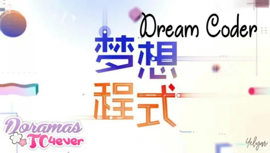 Dream Coder E18 | DoramasTC4ever