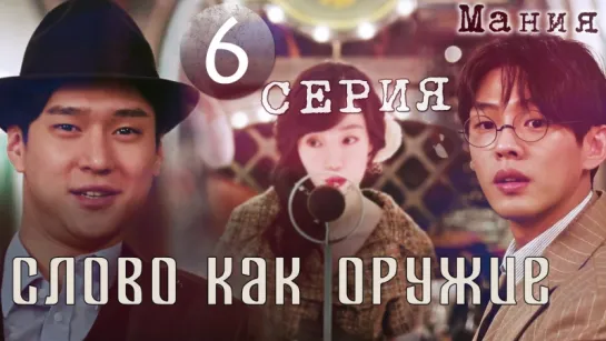 [Mania] 6/16 [720] Слово как оружие /Chicago Typewriter