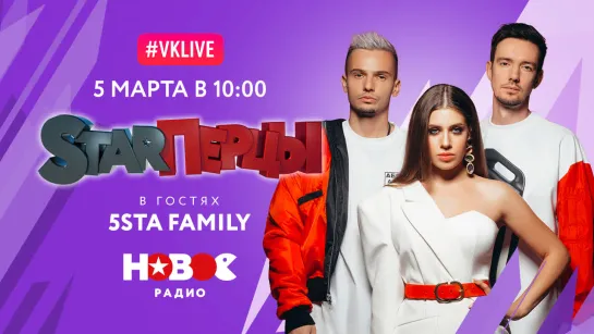 У STARПерцев 5sta Family