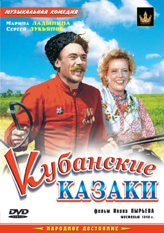 Кубанские казаки (1949) СССР