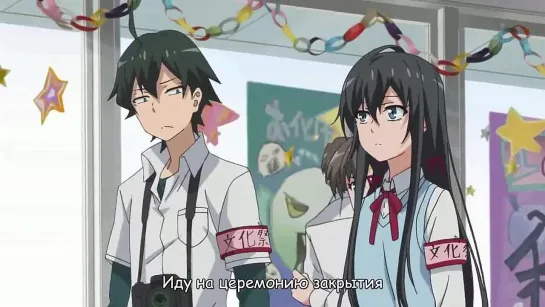 OreGairu \ Жизнь — любовное кино, но какое-то не то… 1 сезон 12 серия (Cубтитры)