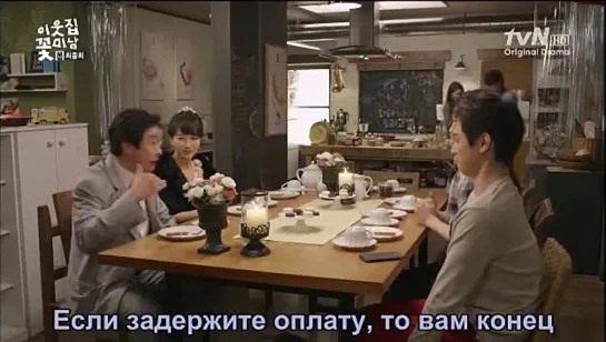 [Dorama Mania] Мой сосед - красавчик / Flower Boy Next Door 16 из 16