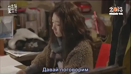 [Dorama Mania] Мой сосед - красавчик / Flower Boy Next Door 7 из 16