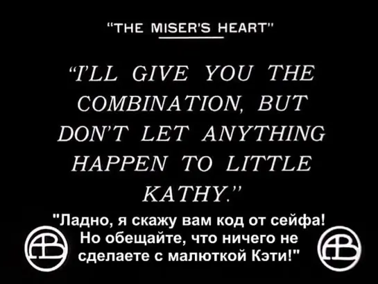 Сердце скряги / Miser's Heart (1911)