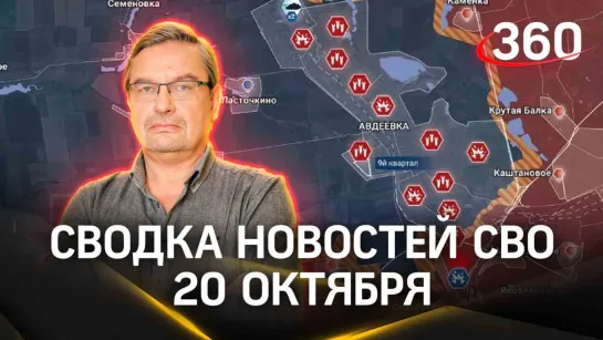 Политолог Михаил Онуфриенко | Последняя сводка новостей СВО от 20 октября