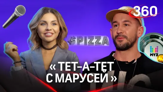 «Тет-а-тет с Марусей»: Сергей PIZZA — как делать хиты и саундтреки к сериалам