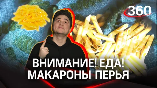 «Внимание! Еда!» — самые вкусные макароны | Александр Молочко