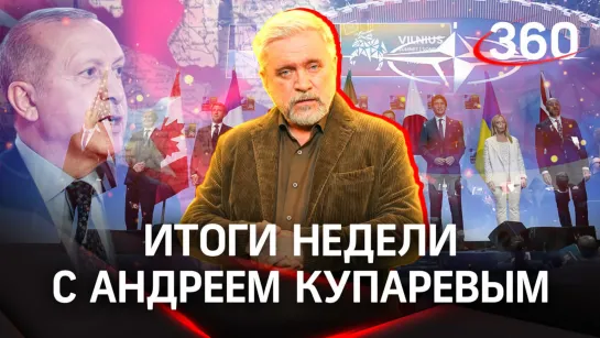 Амбиции Эрдогана: кто помог ему стать президентом? НАТО — организация или государство? | Купарев