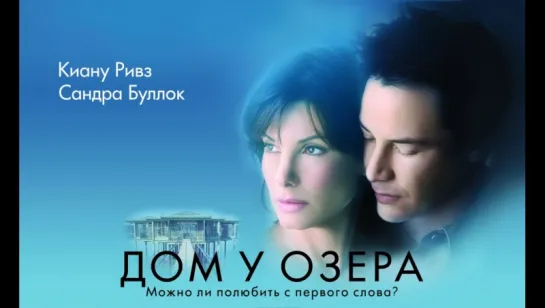 Дом у озера / The Lake House (2006) [HD1080p]