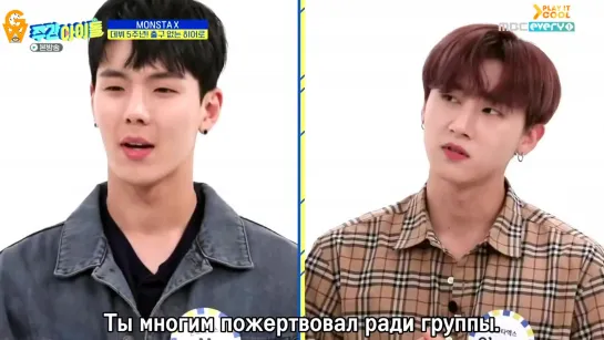 [GW & PLAY IT COOL] Weekly Idol with MONSTA X - Ep. 459 [рус.саб]