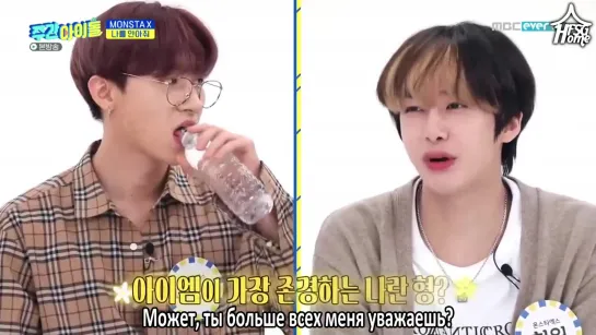 459 | Weekly Idol x Monsta X [рус.саб]