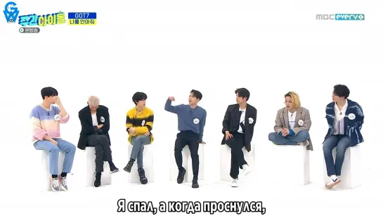 [GW] Weekly Idol with GOT7 - EP. 456 [рус.саб]