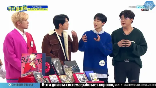 [Sapphire SubTeam] 200129 Шоу "Weekly Idol" - Ep. 444 (Super Junior) (рус.саб)