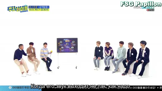 [Papillon] Weekly Idol Ep.434 (ASTRO) - (рус.саб)