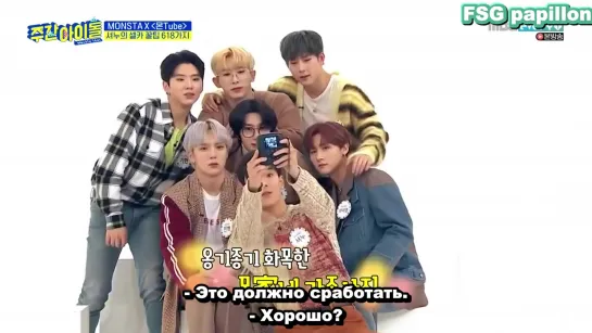 Weekly Idol Ep.431 (MONSTA X) - (рус.саб)