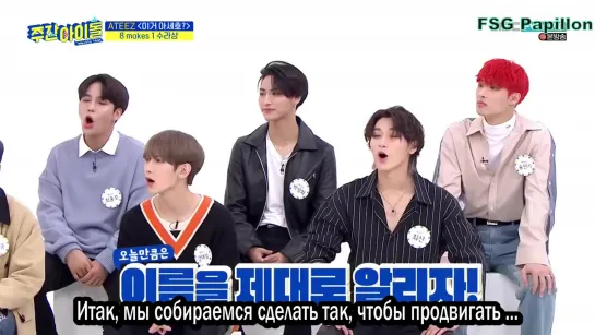 [FSG Papillon] Weekly Idol 191016 Ep. 429 (Ateez) (рус.саб)