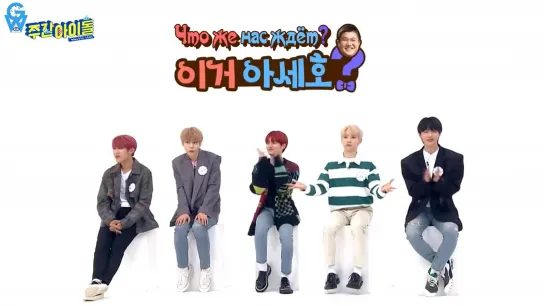 [GW] Weekly Idol with AB6IX - Ep 408 [рус.саб]