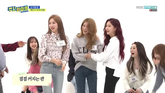 Weekly Idol 190116 Episode 390 우주소녀