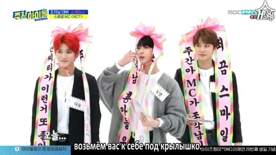 389 | Weekly Idol x NCT (Тэён, Доён, Чону) и Oh My Girl (Хёджон, Сынхи, Арин) [рус.саб]