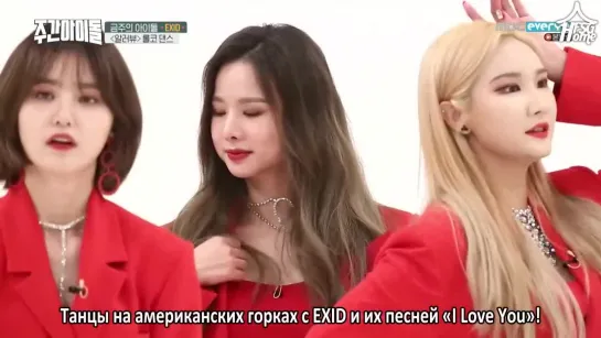 383 | Weekly Idol x EXID [рус.саб]