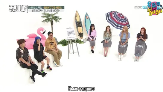 [RUS SUB] 180725 Weekly Idol Ep.365 Chungha and gugudan SEMINA