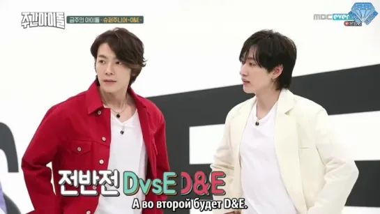 [Sapphire SubTeam] 180815 Шоу "Weekly Idol" - Ep. 368 (Super Junior D&E) (рус.саб)