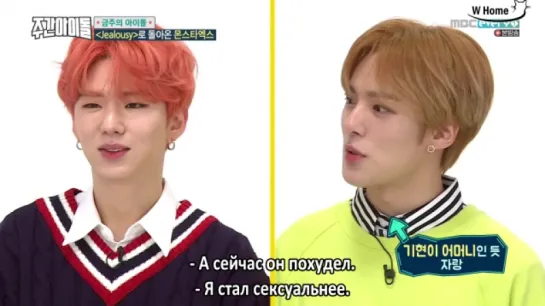 348 | Weekly Idol x MONSTA X [рус.саб]