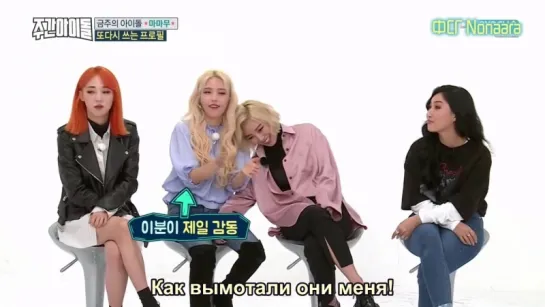 Еженедельный айдол | Weekly Idol, эп. 345 с Mamamoo (рус.саб)