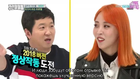 180307 MAMAMOO на шоу Weekly Idol (Ep.345) [рус.саб]