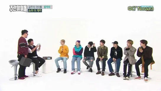 [ШОУ] [171122] BLOCK B @ Weekly Idol ep. 330 (рус.саб)