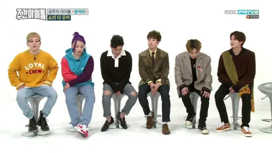 Weekly Idol 171122 Episode 330 블락비