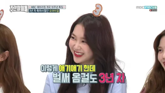 Weekly Idol 171004 Episode 323 개국 10주년 특집