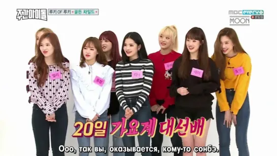 FSG MOON | Golden Child x Weki Meki x Weekly Idol | 170913 [рус.саб]