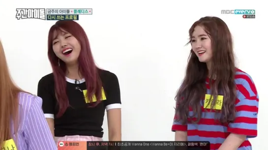 Weekly Idol 170830 Episode 318 뉴이스트 W, 레이나, 한동근, PRISTIN