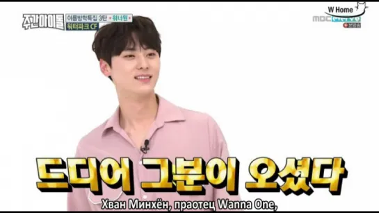 315 | Weekly Idol x WANNA ONE [рус.саб]