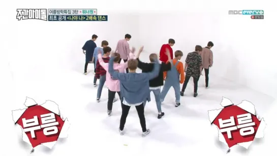 Weekly Idol 170809 Episode 315 Wanna One