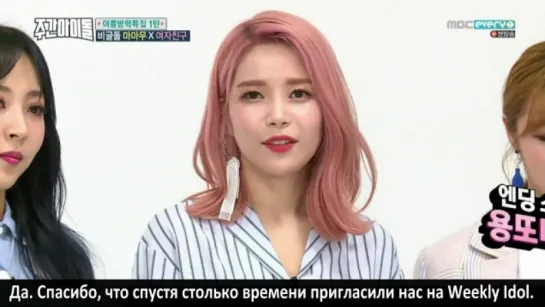 313 | Weekly Idol x MAMAMOO x GFRIEND [рус.саб]