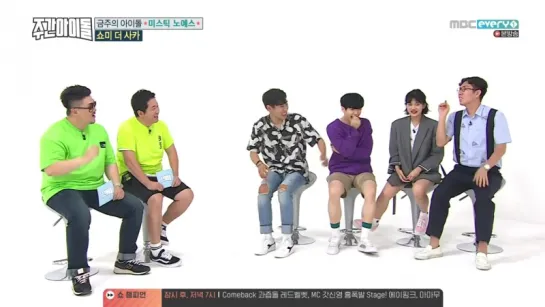 Weekly Idol 170712 Episode 311 윤종신, 김영철, 박재정, 민서