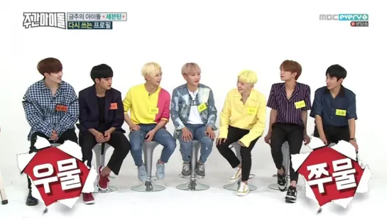 Weekly Idol 170621 Episode 308 세븐틴